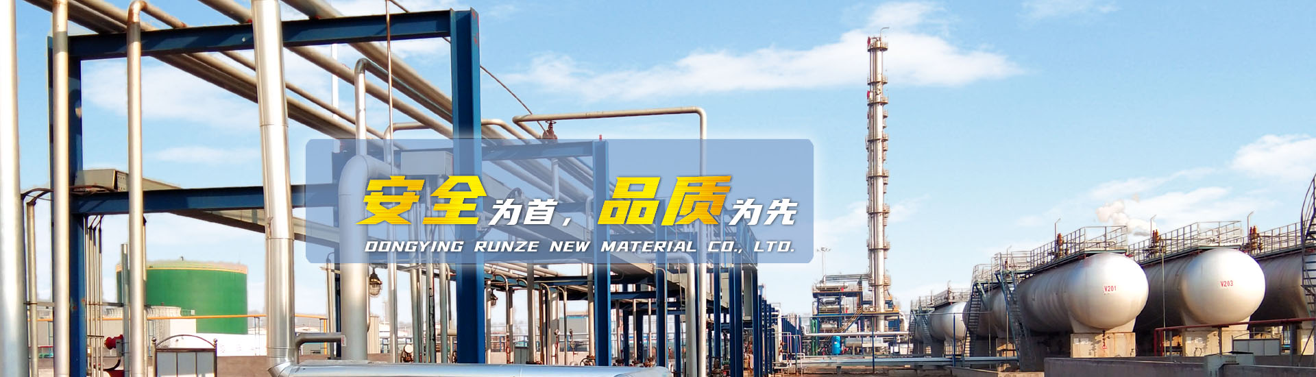 东营市润泽新材料有限公司